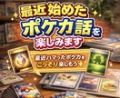 最近始めたポケカ話を楽しみます 最近ハマったポケカをこっそり楽しもう イメージ1