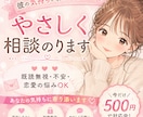 彼の気持ち冷めてる？本音を正直に伝えます ひとりで悩まなくて大丈夫、やさしくお話聞きます。 イメージ1