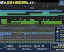 現役作編曲家が楽曲添削・アドバイスします 多数の楽曲提供経験や添削経験あり！安価で承ります！！ イメージ1