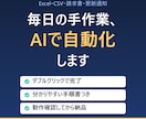 AIでExcel集計・請求書の手作業を自動化します AI×プログラムで、毎日の面倒な作業をワンクリックに イメージ1