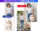 使用シーン画像を作成します 商品写真と使用イメージだけで使用シーン画像を作成します イメージ3