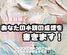 読者目線であなたの作品の感想文を書きます 月30冊読むただの読書好きにあなたの作品を読ませてください！ イメージ1