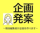 TL・BL女性向け漫画の企画をします 現役フリーの編集者が企画を作ります イメージ1