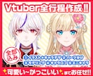 イラスト＋モデリングセットでVtuber作ります 一括依頼OK！お気軽にDM・お見積りどうぞ♪ イメージ1