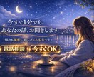 眠れない夜、ひとりじゃないです。今すぐお話できます 悩みでも、秘密でも、何でも大丈夫。 静かに寄り添います。 イメージ1