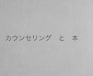 文字で心を整理し、本で前に進みます 心に寄り添う一冊｜テキスト相談 イメージ1