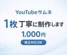 YouTubeサムネ1枚作ります クリック率を意識したサムネを制作します イメージ1