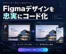 Figmaデザインを忠実にコード化します 見た目の再現からスマホ対応まで、保守性にも配慮した実装 イメージ1
