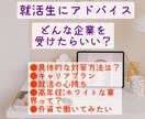 就活生のキャリア相談にのります どんな業界•企業を受けるべきかなどキャリア相談のります イメージ1