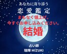 婚活・結婚の悩み◆あなただけの鑑定書を作成します お試し価格500円・9/30まで・10月から値上げ・お早めに イメージ1