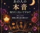 彼の本音を深く占います 恋愛・復縁・相手の気持ちを丁寧に鑑定 イメージ5