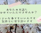 HSPです。あなたの心に寄り添います お悩みや心の声を聴かせていただけませんか? イメージ1