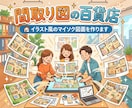イラスト風のマイソク図面を作ります 柔らかさを感じさせる雰囲気がとてもかわいい イメージ1