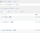 WordPressでブログを一緒に開設します 初めてのWordPressブログ作りを丁寧にサポートします イメージ4