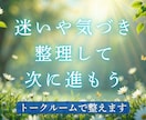 気づきを深めて前へ進む〜心と頭の整理〜はじめます メッセージを自分のものに⭐読み返せる言葉と癒やしをお届け イメージ1
