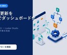 BI自動化＋社内展開LPをセット導入します BI自動化＋LPを社内展開｜データ活用を仕組みから導入 イメージ8