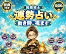 運勢占い｜向こう1か月の運気と動き時を視ます 10,000字｜今月から動く前の運気の流れと注意点 イメージ1