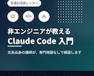 非エンジニアがClaude Code教えます 文系出身の私が挫折しないやり方で教えます イメージ1