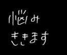 なんでもお悩みききます なんでも聞きますし、力になれることがあれば協力します イメージ1