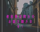 なんでも相談を受けます 愚痴、悩み事なんでも聞いてアドバイスします イメージ2