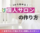 個人サロン開業をサポートします 個人サロンの始め方を伝授◎サロン経営や企業コンサルの実績 イメージ1