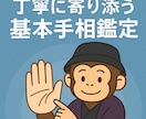 丁寧に寄り添う基本手相鑑定します 手のひらの線から“あなたらしさ”を読み解きます イメージ1