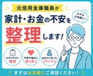 元信用金庫職員が家計・お金の不安を整理します 丁寧に事情をお伺いして、あなたに合ったご提案をいたします イメージ1