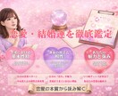 どんな人と合う？いつ結婚？を徹底鑑定します あなたの恋愛パターンと運命の出会いの時期、お伝えします イメージ1