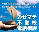 先が見えない不登校の苦しみ、きっと軽くなります 不登校の親を経験した元校長がアドバイス イメージ1