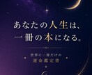 あなただけの運命鑑定書を作成します 世界に一冊だけ、人生の物語をPDFでお届けします イメージ1