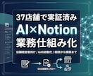 37店舗を仕組み化した経営者がAI活用を提案します Notion×GAS×AIで業務を自動化｜店舗経営者向け イメージ1