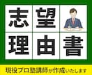 大学推薦入試の志望理由書を添削・作成します 現役プロ塾講師が、大学推薦入試の志望理由書を作成！ イメージ1