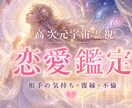 前に進まない恋の本当の原因を視て成就へ導きます 片思い・復縁・複雑愛を恋愛成就へ導く高次元鑑定 イメージ1