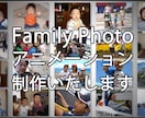 ご家族や恋人向けの写真アニメーションを提供します 思い出に残る写真をアニメーション動画でプレゼント イメージ1