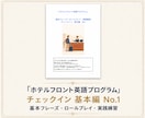 ホテルフロント英語の実践教材セットを提供します 初心者向けチェックイン教材4冊と発音動画3本 イメージ2