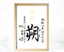 翌日発送可☆万博展示書道家が命名書を代筆いたします 【A4サイズ】間違いない王道スタンダードな命名書 イメージ4