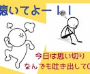 一人で考えては堂々巡り、安心と整理をお渡しします 1分～お試しOK/モヤモヤ/お悩み/雑談/愚痴/秘密 イメージ6