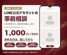 美容室・サロンのLINE構築の事前相談を承ります 決めるのは、話を聞いてからで大丈夫です イメージ1