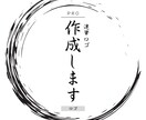 和風のお店向けの筆文字ロゴを作成します 力強さ×美しさを兼ね備えた筆文字ロゴをオーダーメイドで制作！ イメージ1
