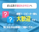 現役サロンオーナーがリジョブ求人を改善します 応募ゼロから脱却★"サロン特化"の求人にしませんか？ イメージ4