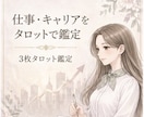 モニター価格｜キャリアの方向性を鑑定します 転職・働き方に迷うあなたの次の一手へ イメージ1