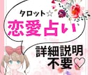 詳細説明不要☆相手の気持ち♡未来を鑑定いたします タロット☆恋愛♡鑑定結果は2000文字程度✴︎質問無制限 イメージ1