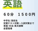 英語の学習をたのしく！わかりやすく！教えます 定期テスト対策から入試対策まで対応します イメージ1
