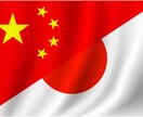 専門度の高い書類を中国語に翻訳します あらゆる専門業界においての中国語翻訳を精度高くご対応可能！ イメージ1