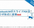 機密保持対応NotebookLM→PPT変換します 機密情報も安心|24時間以内削除・NDA対応 イメージ6