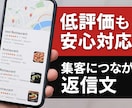 飲食店向けレビュー対策・口コミ返信文テンプレます 飲食店のGoogleマップや食べログに対応！！ イメージ1
