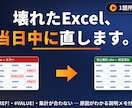 Excelの#REF!等エラー、当日中に修正します 原因がわかる説明メモ付き｜スプレッドシートも同料金 イメージ1