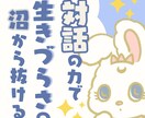 行き場のない「生きづらさ」を受け止め、消化します 誰にも言えない悩みの蒸発体験を！ 相談/自己肯定感/潜在意識 イメージ1