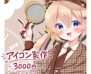 5名様限定 SNSのアイコン製作します かわいいSNSアイコンをお手頃価格で制作します イメージ1