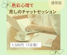 色彩心理であなたの心を解きほぐします 「色彩心理で心と対話を・・心象画家のチャットセッション」 イメージ1